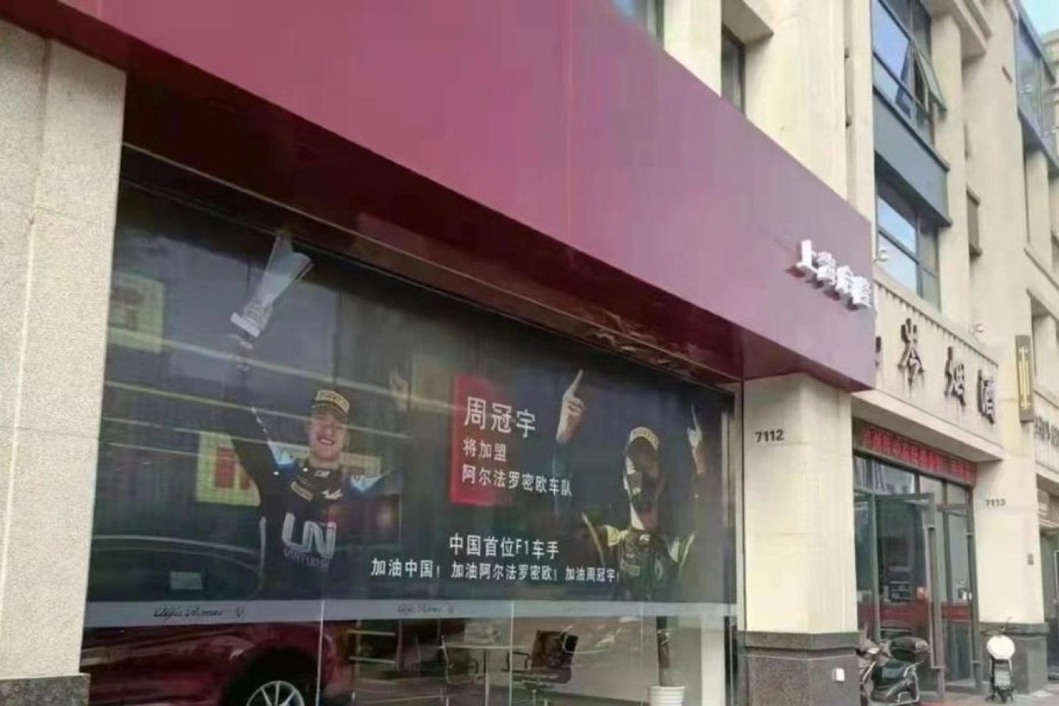 An advertising poster announcing Zhou at Alfa Romeo in 2022